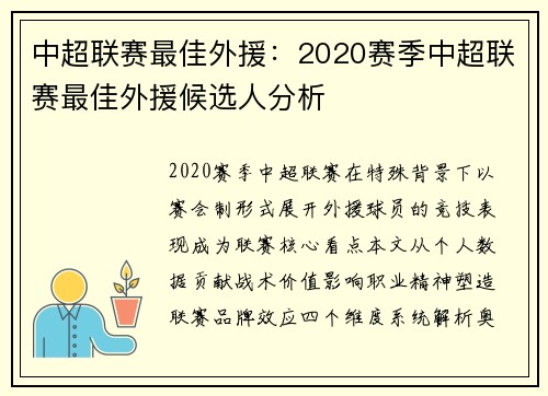 中超联赛最佳外援：2020赛季中超联赛最佳外援候选人分析