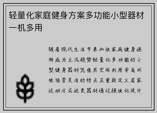 轻量化家庭健身方案多功能小型器材一机多用
